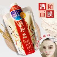 Olorisa/澳洛莉酒泊酒糟面膜酒粕泥涂抹酿酒红腰子补水保湿