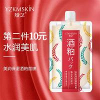 娅芝酒粕面膜女非涂抹式清洁收缩毛孔紧致补水保湿男士熬夜专用