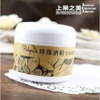 一次惊艳 台湾Polynia珍珠酒粕全效面膜150ml 紧致收毛孔保湿