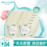 一叶子洋甘菊面膜女舒缓天才补水保湿提亮肤色修护红血丝叶子面膜