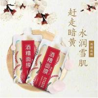 [冰冰同款]酒粕酒糟面膜补水去暗提亮肤色收缩毛孔不做脸婆