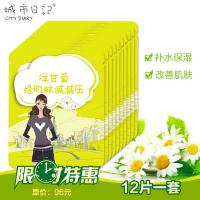 金甲虫高丽谷城市日记免洗面膜洋甘菊红血丝补水保湿控油舒缓12片