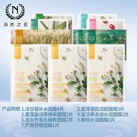 自然之名面膜套装组合15片补水保湿清洁黑膜舒缓修护洋甘菊滋润
