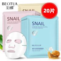 [20片]泊蝶洋甘菊面膜玻尿酸保湿补水滋润收缩毛孔男女蜗牛面膜