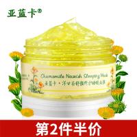 亚蓝卡洋甘菊睡眠面膜免洗补水保湿 美肤白皙修护冻膜
