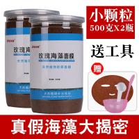 小颗粒海藻面膜1000g 天然纯补水保湿黑玫瑰籽海澡泥清洁收缩毛孔