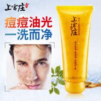 上宫庄 洗面奶 男女控油祛痘收毛孔洗面奶 肤螨灵去黑头粉刺上官庄