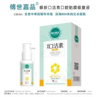 傅世嘉品口洁素 名贵 口腔修复液 反复口腔溃疡