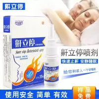呼噜宝鼾立停喷剂厂家打呼噜消止鼾打鼾鼻鼾路通苍鹅鼻炎夫洁美宝 35ml
