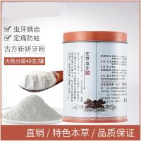 杏林集东恒牙宣方惠虫牙方虫牙蛀牙牙疼龋齿止肿痛修复安龈散