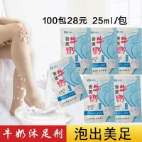 牛奶浴足盐天怡牛奶浴足盐浩康香薰牛奶浴足剂 浴盐浴液泡脚牛奶足浴100包 足浴用品