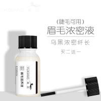 瑜香眉毛液快速眉毛液快速纤长增黑眼睫毛浓密非一字眉男女士生长眉毛增长液 黑色