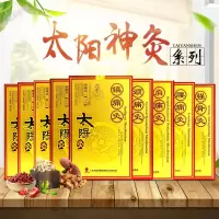 太阳神太阳灸 镇痛灸腰痛灸风湿灸肩痛灸颈痛灸强肾灸灸XK