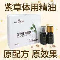 紫体用精油荣华康泰 专用止痒膏修复 紫体用精油