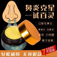 群泰濞康来 过敏性炎鼻塞流涕喷剂乳膏 认准群泰品牌