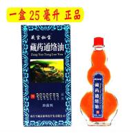藏药通络油南昌雪域高原藏药通络油 25毫升大瓶 10瓶 40盒(每盒25毫升) 支持退换货 一盒25毫升