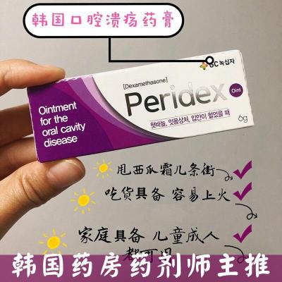 韩国peridex口腔溃疡药膏 上火凝胶起泡软膏儿童成人溃疡贴 浅灰色