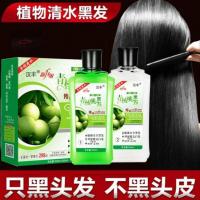 一洗黑青核桃原液染发膏汉风天然洗发水汗柔清水黑发汉丰