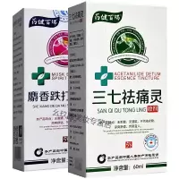 三七祛痛灵三七祛痛喷剂麝香搽剂 适用挫跌打扭伤消肿止湿jy