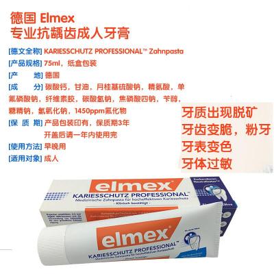 德国elmex修复蛀牙龋齿 牙痛黑斑 牙洞牙疼成人含氟牙膏 75mL