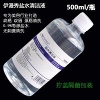 淡盐漱口水盐水清洁液护理清洗盐水洗脸洗手纹绣专用洗鼻漱口淡盐水500m