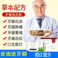 牙龈萎缩修复牢牙散牙龈出血肿痛萎缩修复牙齿松动牙周炎口舌糜烂牙痛