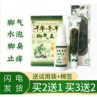 百奇王千年奇乳膏王喷剂止痒脱皮水泡型烂脚丫
