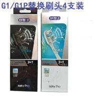 舒客g1刷头舒克Pro成人声波电动牙刷g1刷头g1p原装超市同款替换刷头