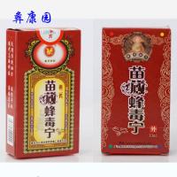 苗藏蜂毒宁重庆江津苗藏蜂毒宁关节肌肉肩膀疼痛13ml小瓶装 苗藏蜂毒宁13ml