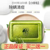 茶树精油小绿皂芊茗茶树精油皂小绿皂手工皂全身香皂祛痘