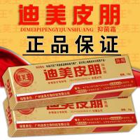 迪美皮朋迪美皮朋 外用 外用软膏