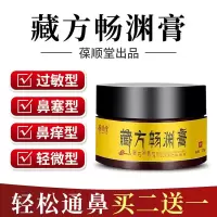 野中膏藏方畅渊膏 鼻炎膏过敏性鼻炎中膏鼻塞型流鼻涕 藏方畅渊膏
