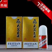 飞天艾灸艾液保证亿启如意堂自动发热颈椎腰椎腿痛50毫升