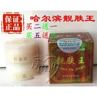 靓肤王哈尔滨1号2号早晚霜20克套装亮肤王香港日夜霜