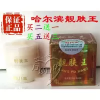 靓肤王哈尔滨1号2号早晚霜20克套装亮肤王香港日夜霜