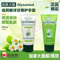 佳莉敏护手霜加拿大Glysomed佳莉敏洋甘菊护手霜滋润保湿50ml