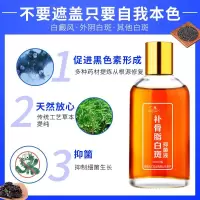 白癜风外用黑色素补骨脂酊消白软膏日本外白斑净的膏