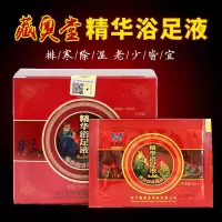 藏奥堂精华浴足液足浴液藏泡脚液四川生产厂家买1+1