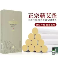 时珍验方艾条陈艾柱熏盒纯艾叶艾条艾绒家用蕲春无烟清艾条