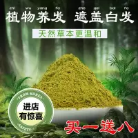 粉植物染发天然染发粉天然染发粉海纳粉新疆指甲花粉养发粉