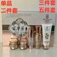 艾肤宝百王玉颜美肌五合一套装三合一件套二合一日霜晚霜