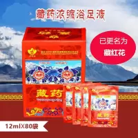 藏红花泡脚包藏方足浴液古道芳藏浓缩浴足液非藏秘精华浴足液