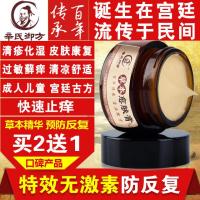 过敏藓痒 清疹化湿 佰锦健古堂本湿康霜升级健古堂本湿康膏外用 本舒痒宁