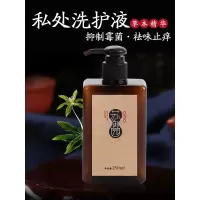 霉菌性炎豆腐渣白带多冲洗女性用私处护理液私密处清洗液 250mL