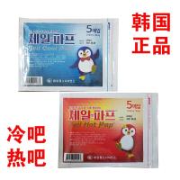 韩国冷巴膏韩国冷巴膏贴冷吧巴布贴膏热巴肩周颈椎腰间盘突出巴布贴护腰疲劳肩周关节贴 绿十字膏贴