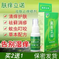 百止痒喷雾止痒膏皮肤瘙痒湿疹膏成人慢性皮炎湿疹大腿内侧囊瘙痒肛潮湿牛皮顽癣私处外 止痒喷剂30ML/