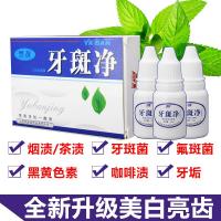 雅美肤 速效牙斑净牙齿洁牙笔牙齿快速去除牙烟牙黑牙牙烟渍牙菌斑去渍非洗牙粉牙膏洁牙粉膏 豫冠 牙斑净 1