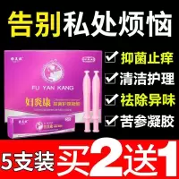 妇炎康女性私处凝胶外瘙痒止痒宫颈糜烂霉菌性道炎症白带异常清洁排毒去异味白带异常用宫炎清宫丸