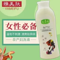 孕妇私处护理液女性无泡沫清洁抑菌止痒外瘙痒去异味妇科炎症霉菌性下体清洗液私密卫生白带异常抑菌消 孕产妇私处护理液