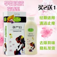 孕妇私处洗液妇科去异味白带异常本私处沐浴露女性私密卫生日常护理液止痒抑菌生理期清洁道外瘙痒